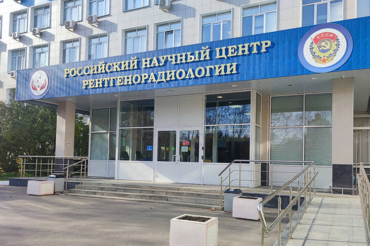 Прощальный зал с кремацией – Центр Рентгенорадиологии (Коньково)